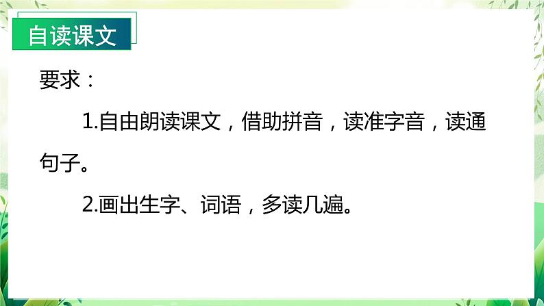 【新课标】部编版语文一下 17《小猴子下山》课件+教案+分层作业+任务单+课文朗读05