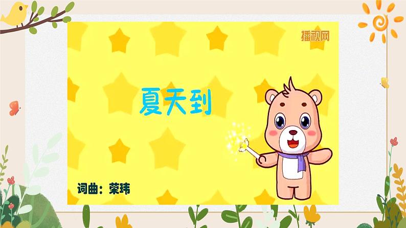 【新课标】部编版语文一下 《语文园地六》课件+教案+分层作业+任务单+课文朗读03