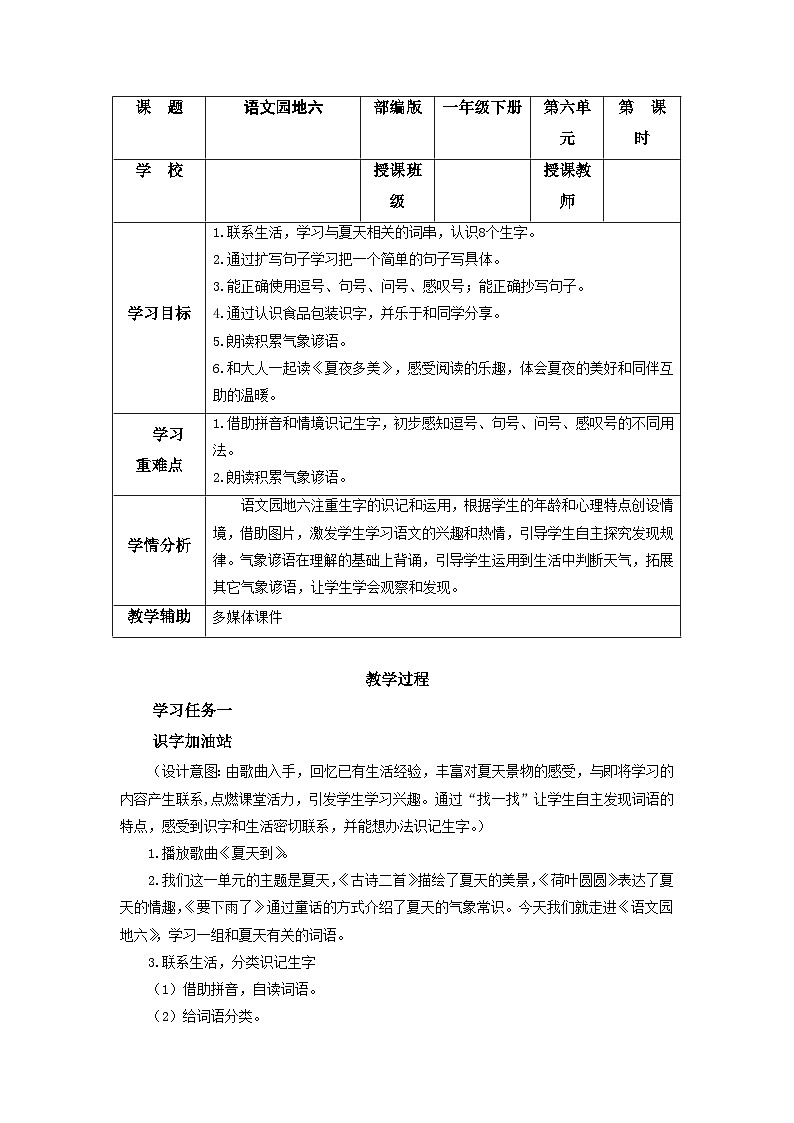 【新课标】部编版语文一下 《语文园地六》课件+教案+分层作业+任务单+课文朗读01