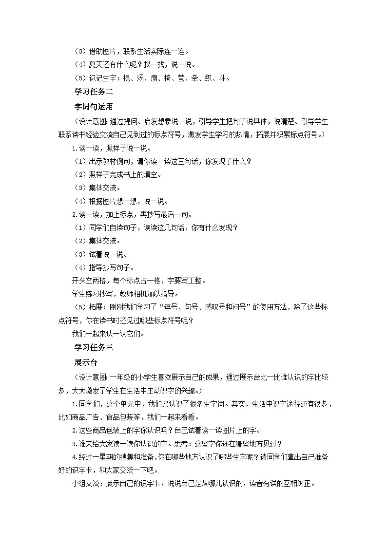 【新课标】部编版语文一下 《语文园地六》课件+教案+分层作业+任务单+课文朗读02