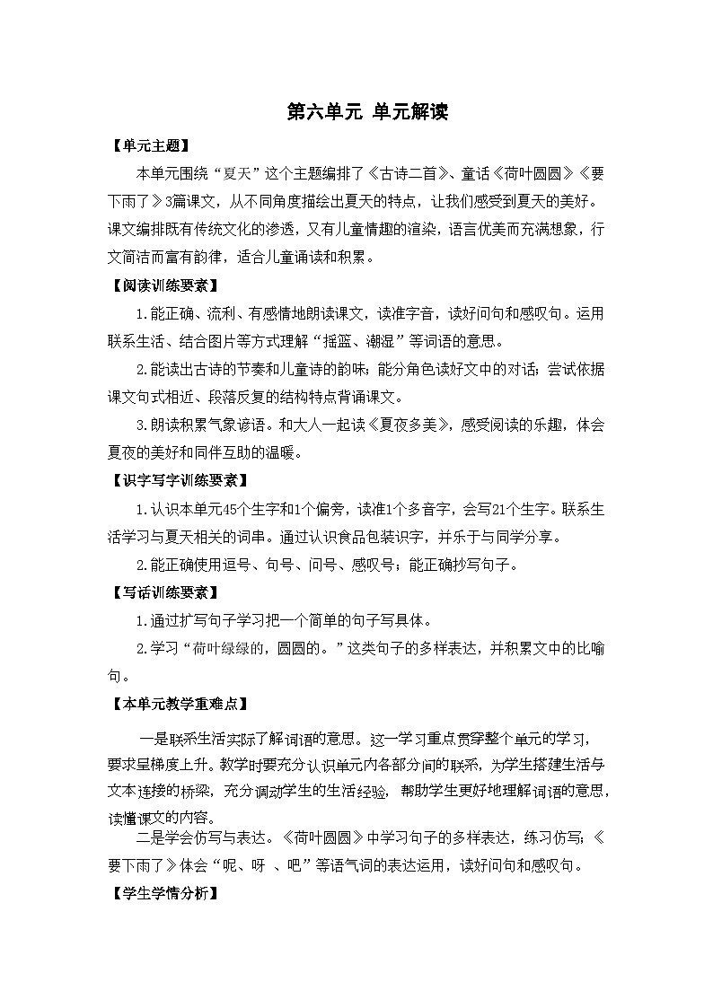 【新课标】部编版语文一下 11《古诗二首 池上》课件+教案+分层作业+任务单+课文朗读01