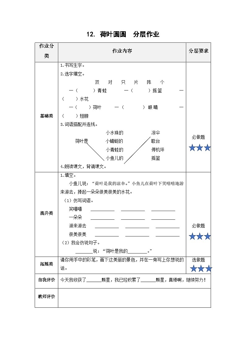 【新课标】部编版语文一下 12《荷叶圆圆》课件+教案+分层作业+任务单+课文朗读01