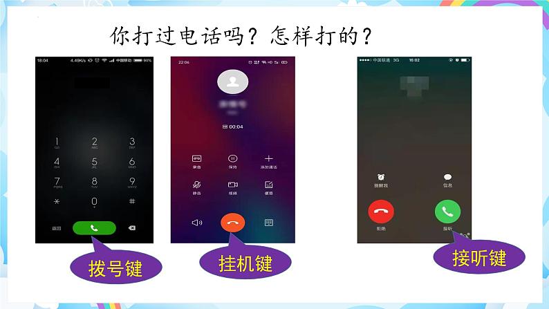 【新课标】部编版语文一下 《口语交际：打电话》课件+教案+分层作业+任务单05