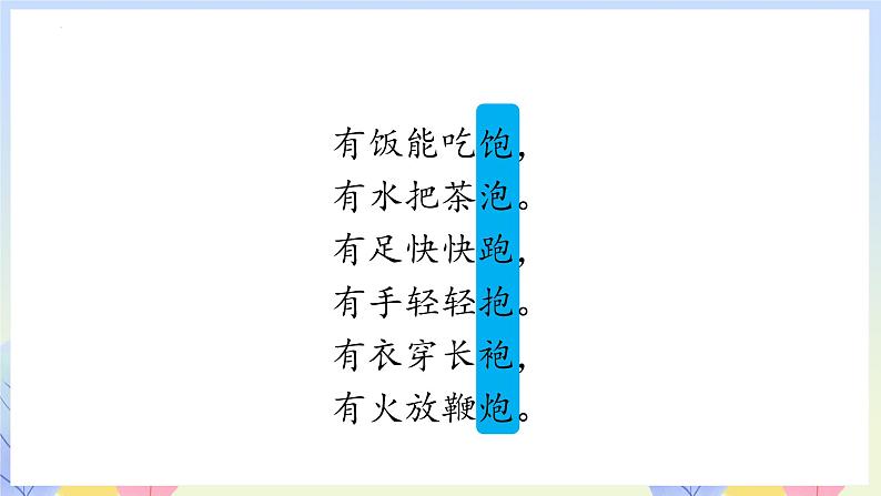 【新课标】部编版语文一下 《语文园地五》课件+教案+分层作业+任务单+课文朗读04