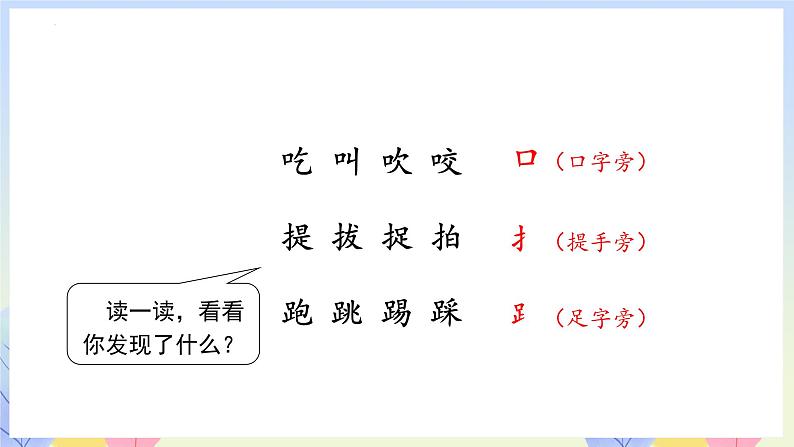 【新课标】部编版语文一下 《语文园地五》课件+教案+分层作业+任务单+课文朗读08