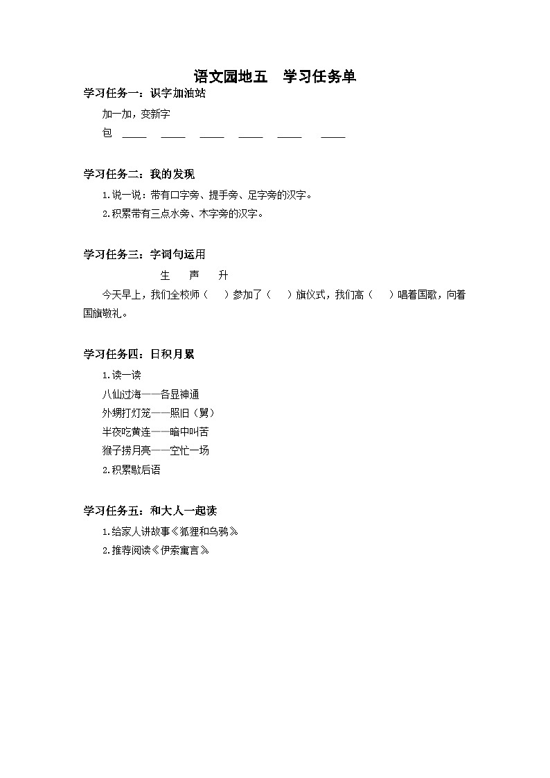 【新课标】部编版语文一下 《语文园地五》课件+教案+分层作业+任务单+课文朗读01