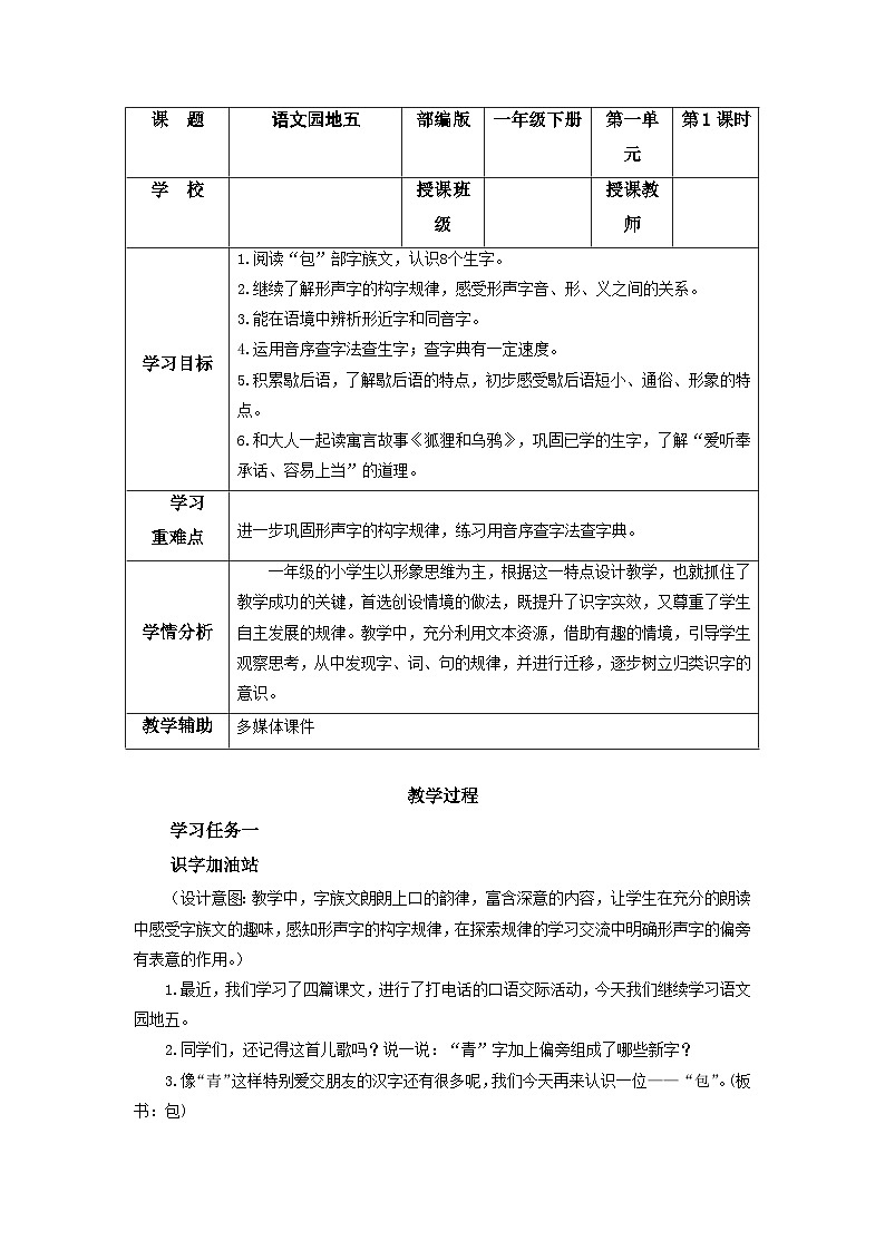 【新课标】部编版语文一下 《语文园地五》课件+教案+分层作业+任务单+课文朗读01
