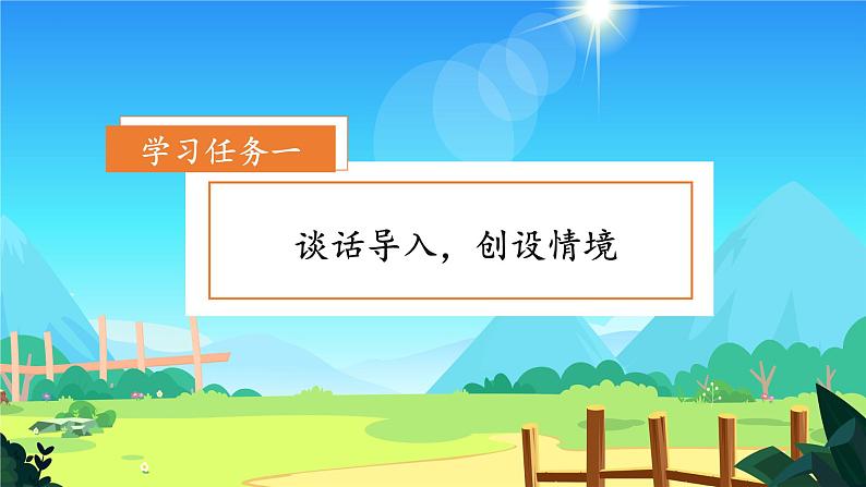 【新课标】部编版语文一下 识字5《动物儿歌》课件+教案+分层作业+任务单+课文朗读02