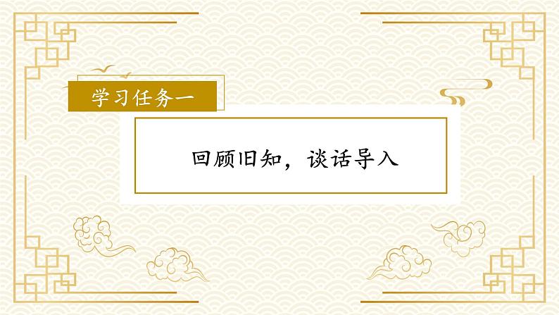 【新课标】部编版语文一下 识字6《古对今》课件+教案+分层作业+任务单+课文朗读02