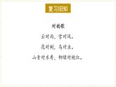 【新课标】部编版语文一下 识字6《古对今》课件+教案+分层作业+任务单+课文朗读