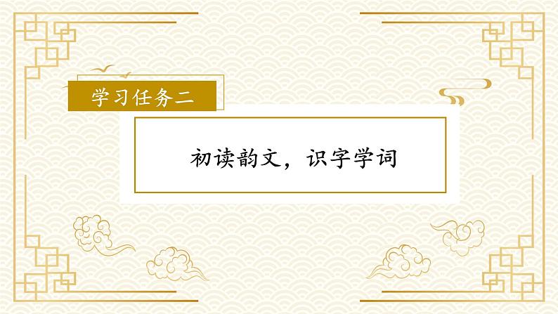 【新课标】部编版语文一下 识字6《古对今》课件+教案+分层作业+任务单+课文朗读05