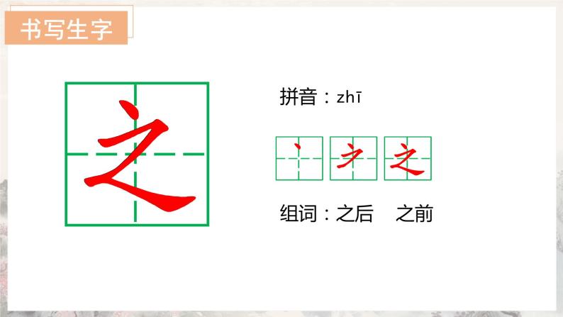 【新课标】部编版语文一下 识字8《人之初》课件+教案+分层作业+任务单+课文朗读04