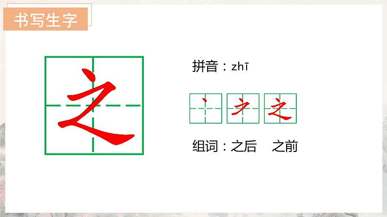 【新课标】部编版语文一下 识字8《人之初》课件+教案+分层作业+任务单+课文朗读04