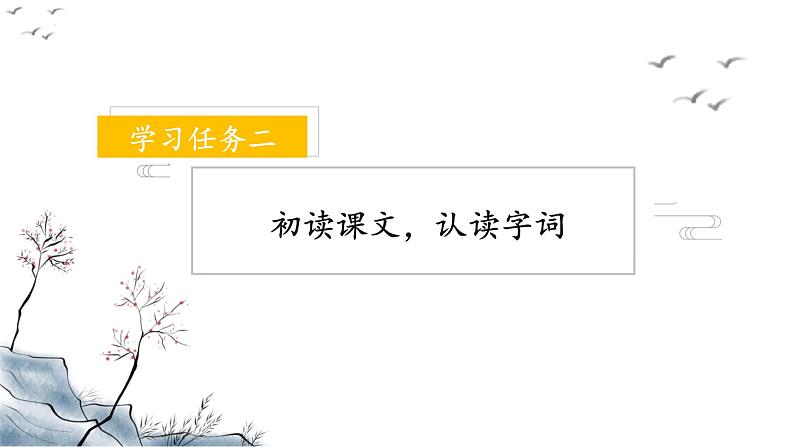 【新课标】部编版语文一下 识字8《人之初》课件+教案+分层作业+任务单+课文朗读05