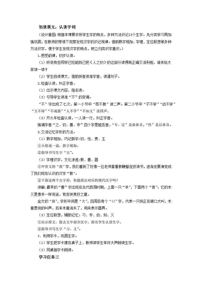 【新课标】部编版语文一下 识字8《人之初》课件+教案+分层作业+任务单+课文朗读02