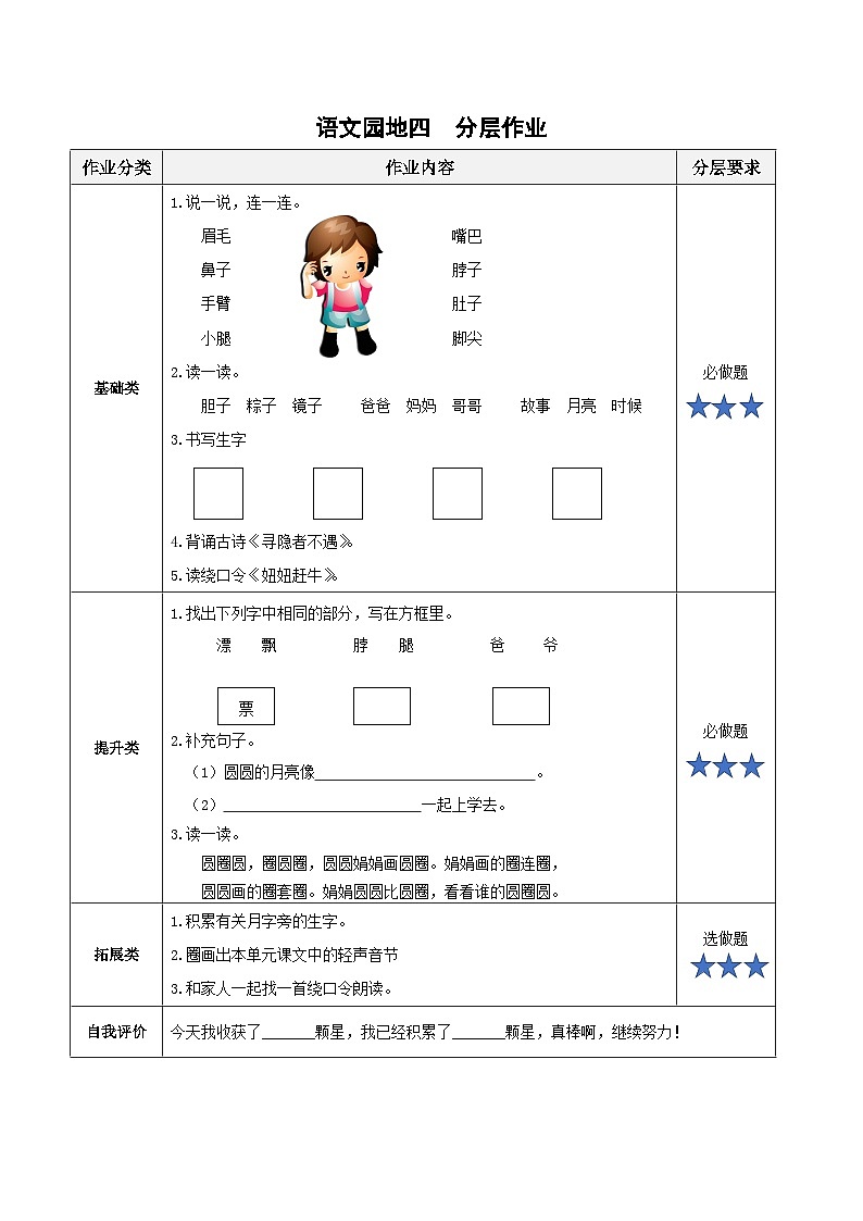 【新课标】部编版语文一下 《语文园地四》课件+教案+分层作业+任务单+课文朗读01