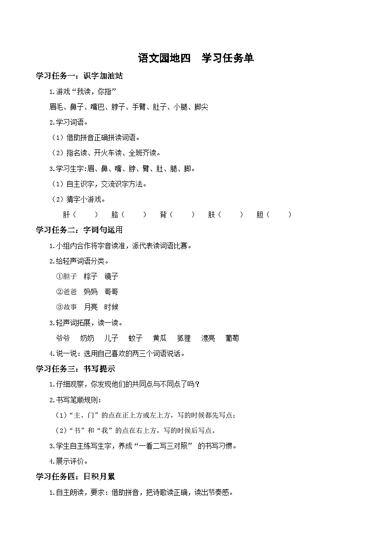 【新课标】部编版语文一下 《语文园地四》课件+教案+分层作业+任务单+课文朗读01