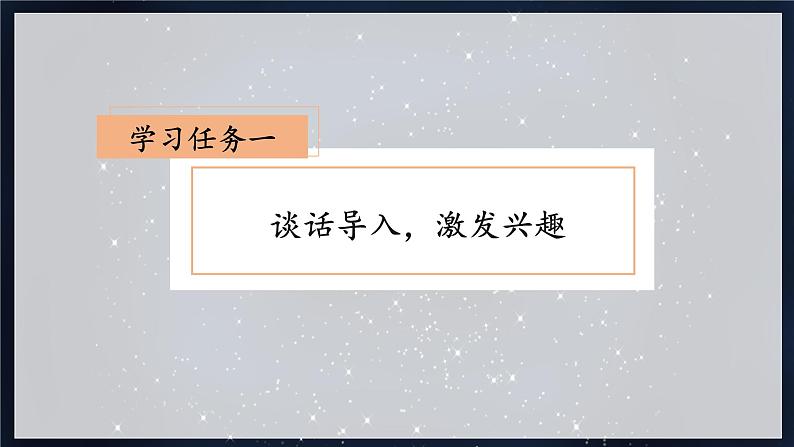 【新课标】部编版语文一下 8《夜色》课件+教案+分层作业+任务单+课文朗读02