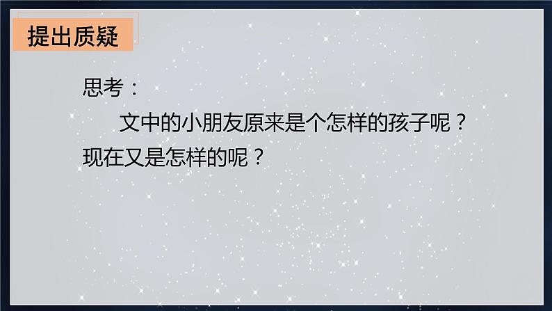 【新课标】部编版语文一下 8《夜色》课件+教案+分层作业+任务单+课文朗读06