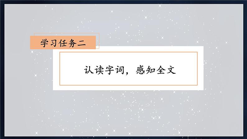 【新课标】部编版语文一下 8《夜色》课件+教案+分层作业+任务单+课文朗读07