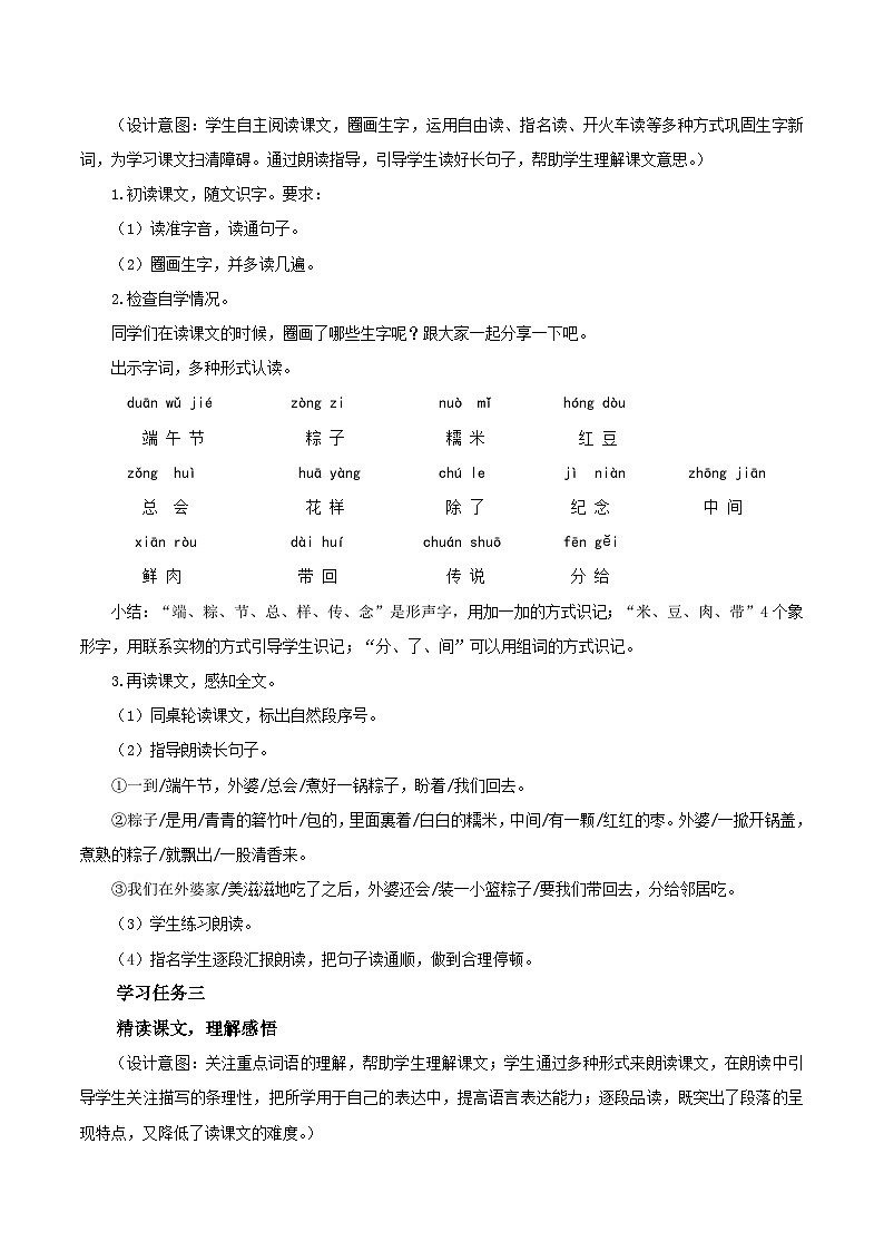 【新课标】部编版语文一下 9《端午粽》课件+教案+分层作业+任务单+课文朗读02