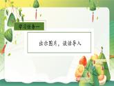 【新課標(biāo)】部編版語文一下 9《端午粽》課件+教案+分層作業(yè)+任務(wù)單+課文朗讀