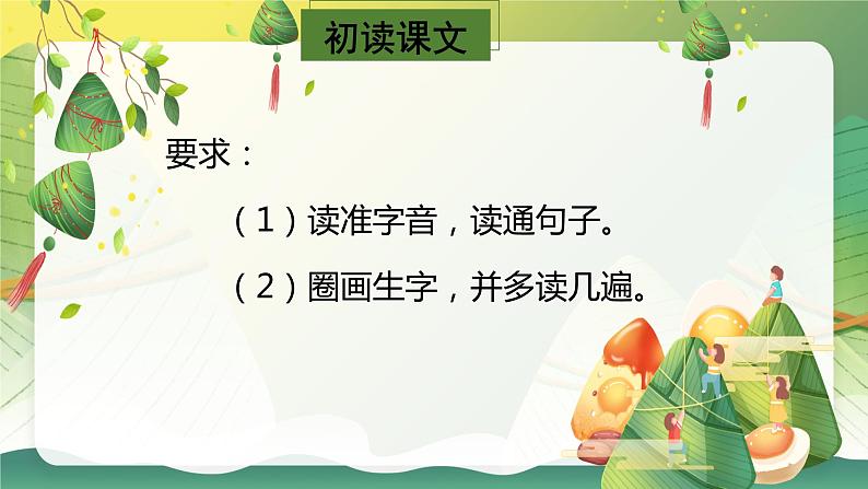 【新课标】部编版语文一下 9《端午粽》课件+教案+分层作业+任务单+课文朗读06