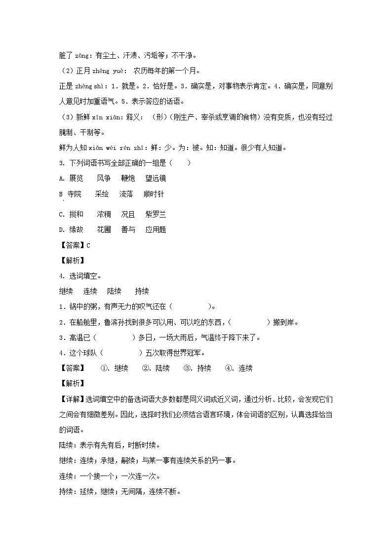 2021-2022年山东菏泽巨野县六年级下册期中语文试卷及答案(部编版)第2页
