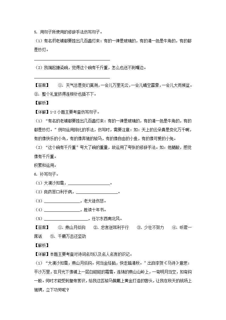 2021-2022年山东菏泽巨野县六年级下册期中语文试卷及答案(部编版)第3页