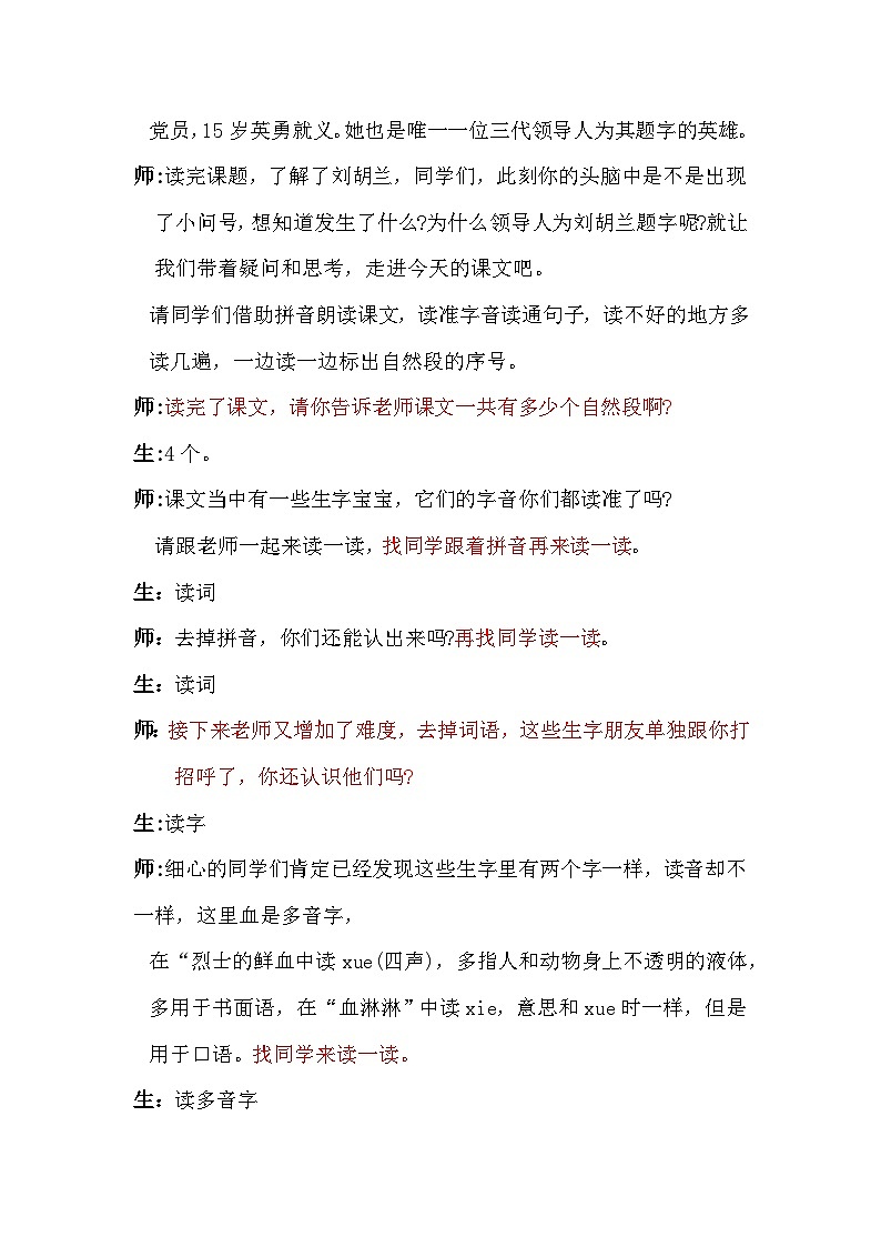18+刘胡兰（教案）2023-2024学年统编版语文二年级上册第2页