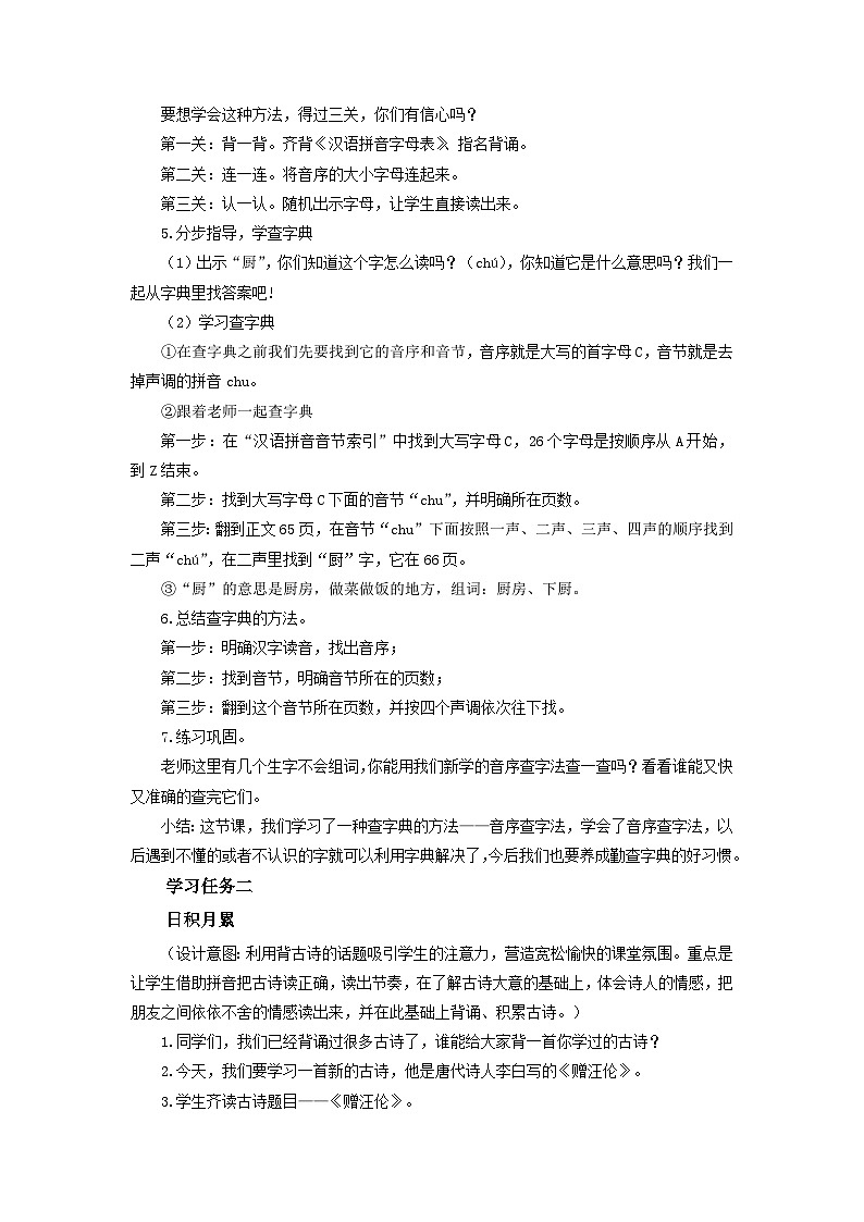 【新课标】部编版语文一下 《语文园地三》课件+教案+分层作业+任务单+课文朗读02