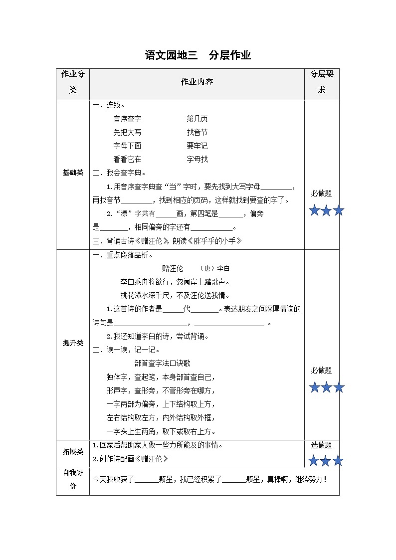 【新课标】部编版语文一下 《语文园地三》课件+教案+分层作业+任务单+课文朗读01