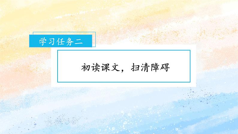 【新课标】部编版语文一下 5《树和喜鹊》课件+教案+分层作业+任务单+课文朗读05