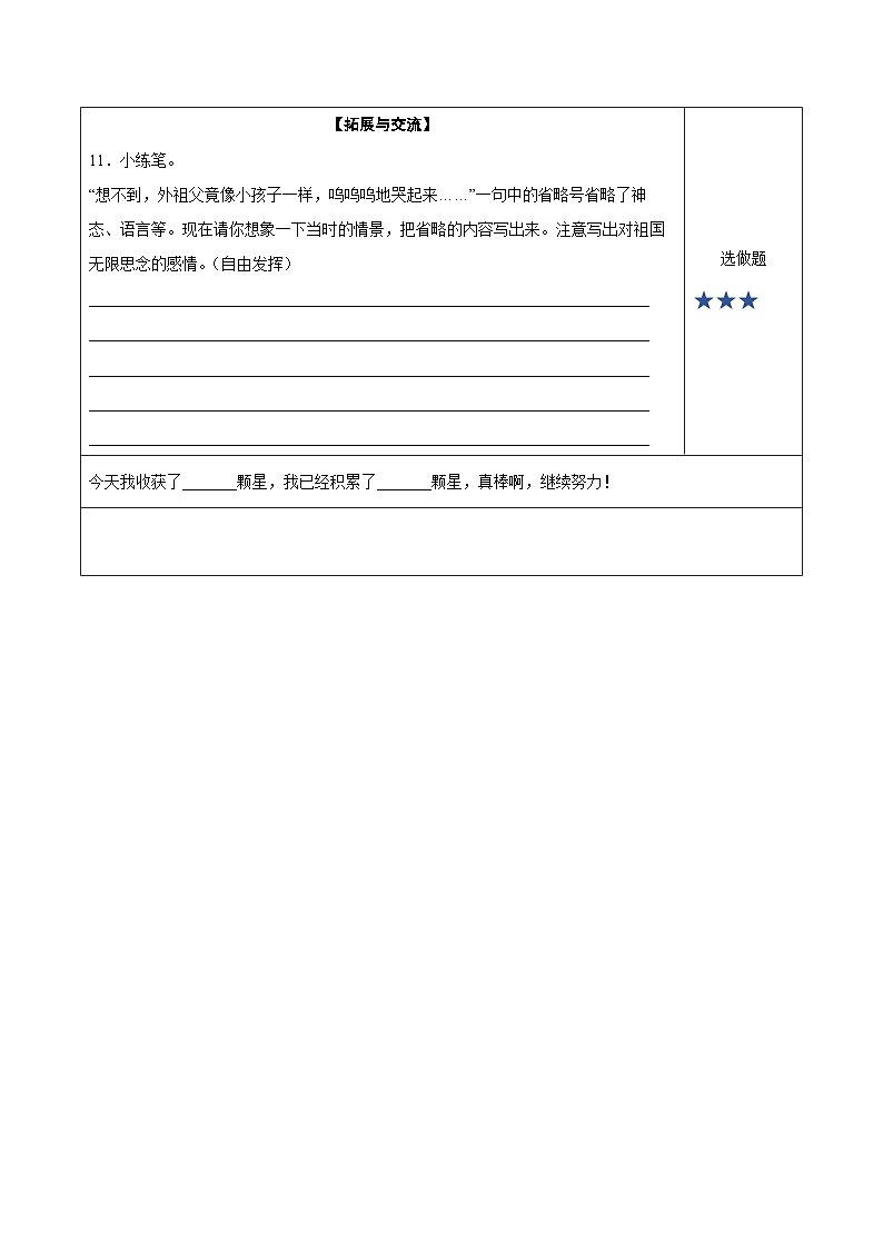 【新课标】部编版语文五下 4《梅花魂》课件+教案+分层作业+任务单+课文朗读03