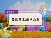 【新课标】部编版语文五下 2《祖父的园子》(第2课时)课件+教案+分层作业+任务单+课文朗读