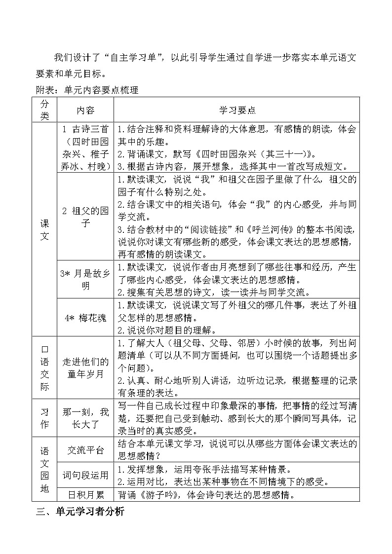 1、五年级下册语文 第一单元大单元整体教案 2023-2024学年 部编版02