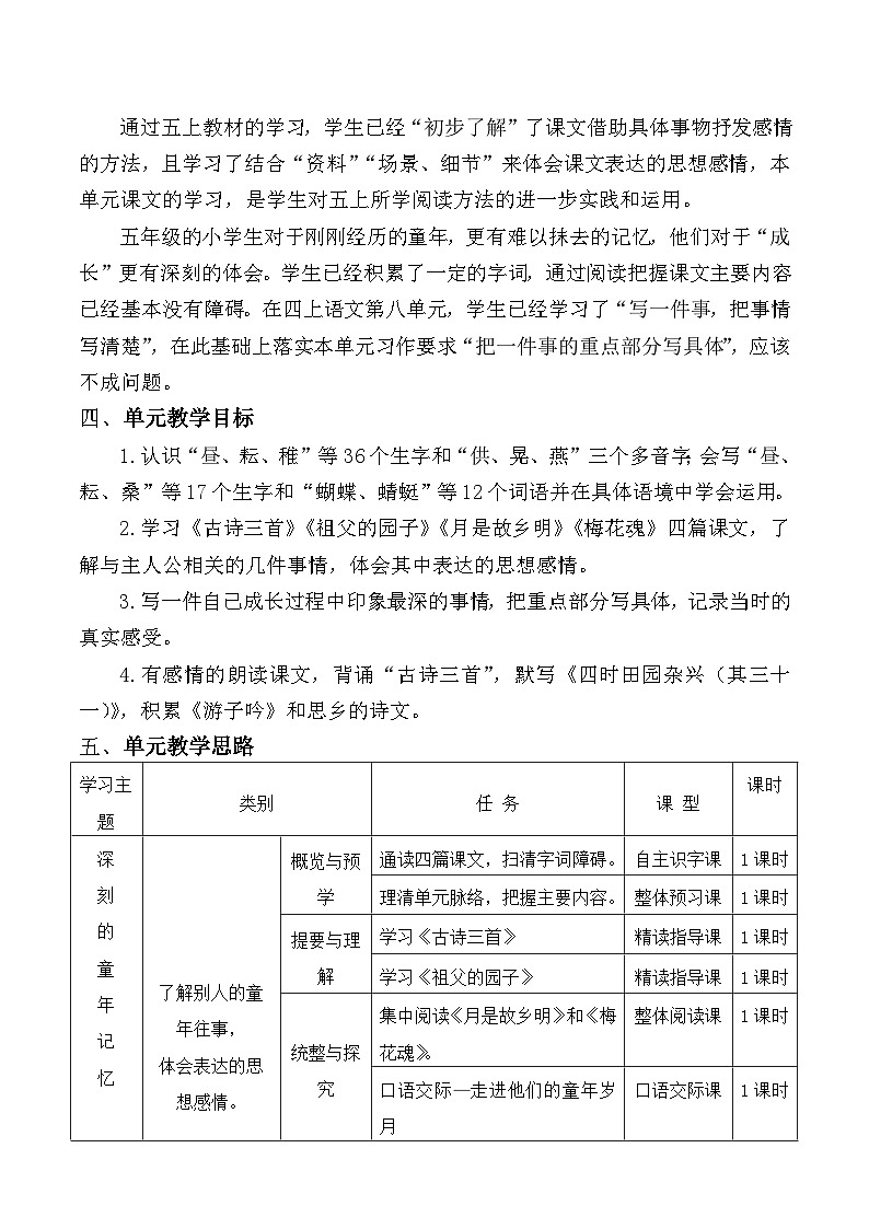 1、五年级下册语文 第一单元大单元整体教案 2023-2024学年 部编版03