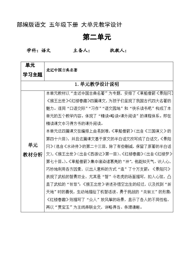 2、五年级下册语文 第二单元大单元整体教案 2023-2024学年 部编版01