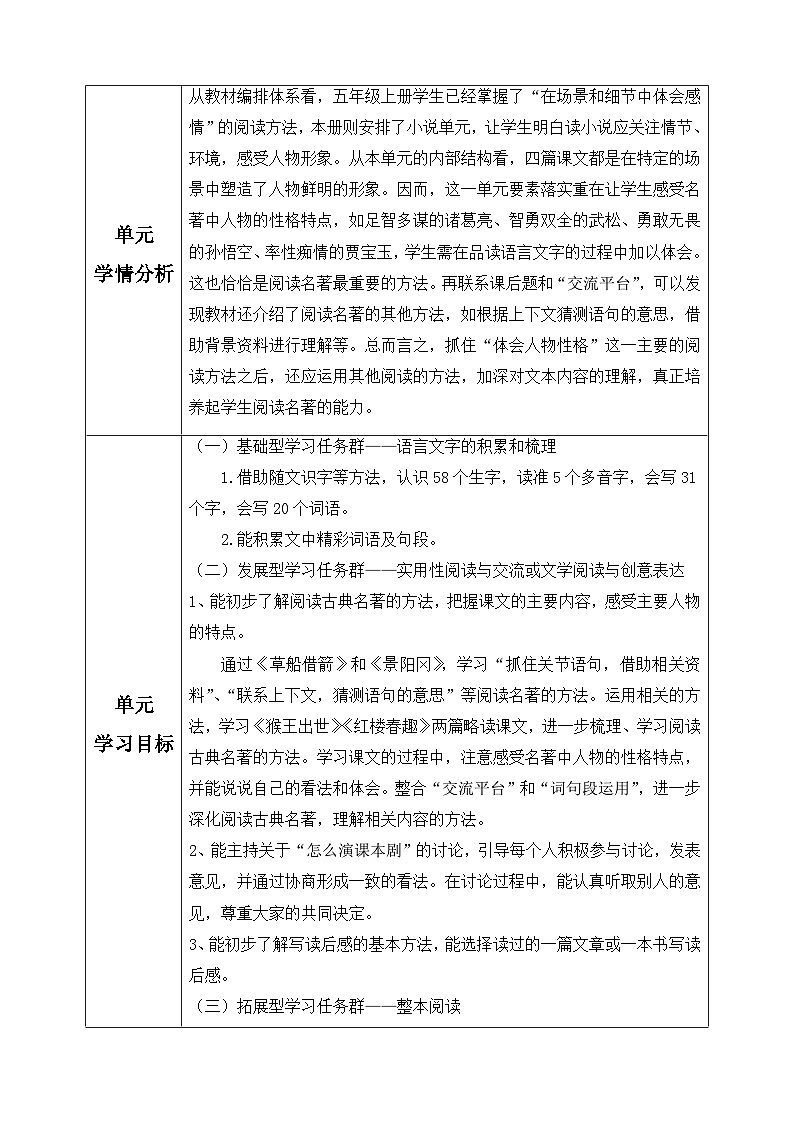 2、五年级下册语文 第二单元大单元整体教案 2023-2024学年 部编版02