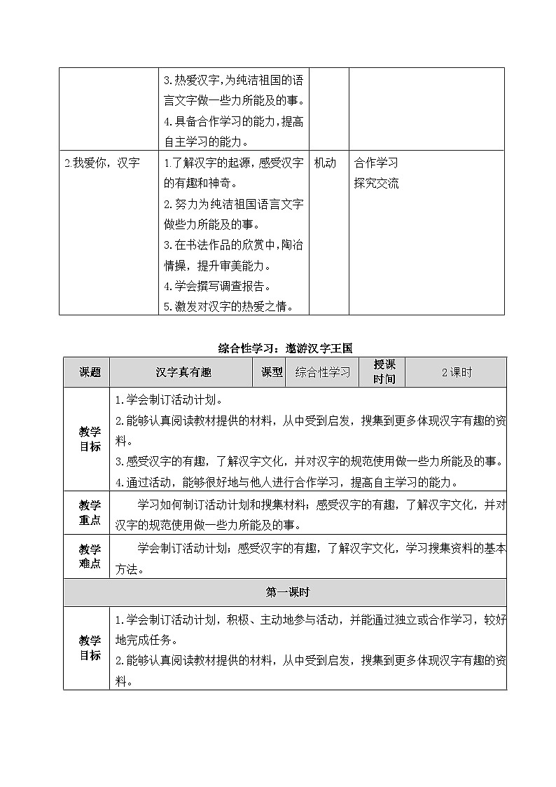 3、五年级下册语文 第三单元大单元整体教案 2023-2024学年 部编版02