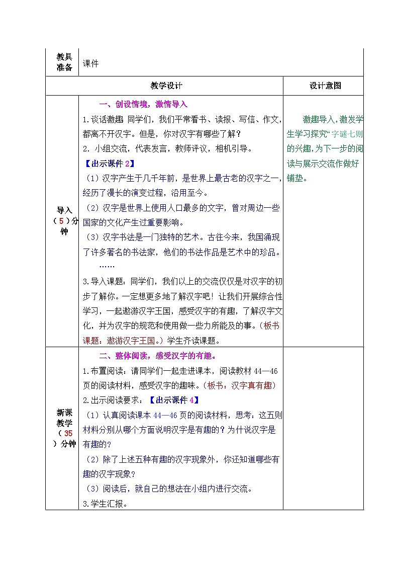 3、五年级下册语文 第三单元大单元整体教案 2023-2024学年 部编版03