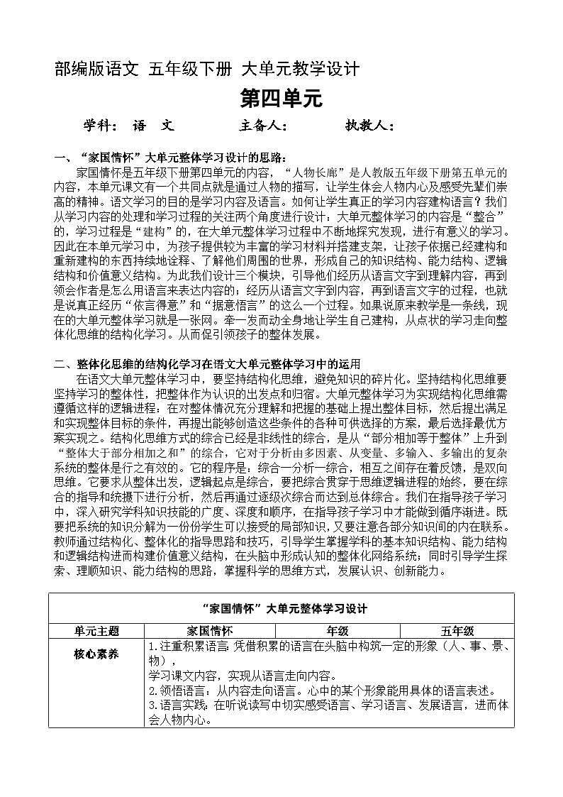 4、五年级下册语文 第四单元大单元整体教案 2023-2024学年 部编版第1页