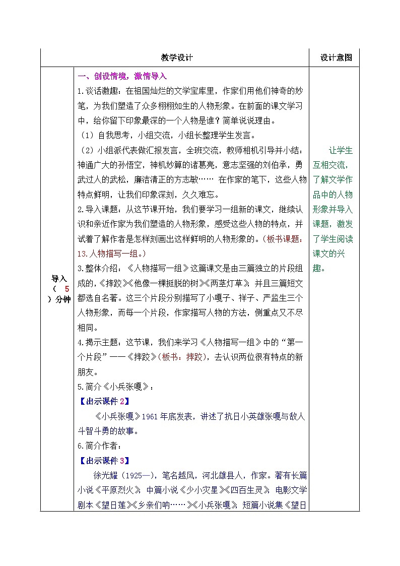 5、五年级下册语文 第五单元大单元整体教案 2023-2024学年 部编版03