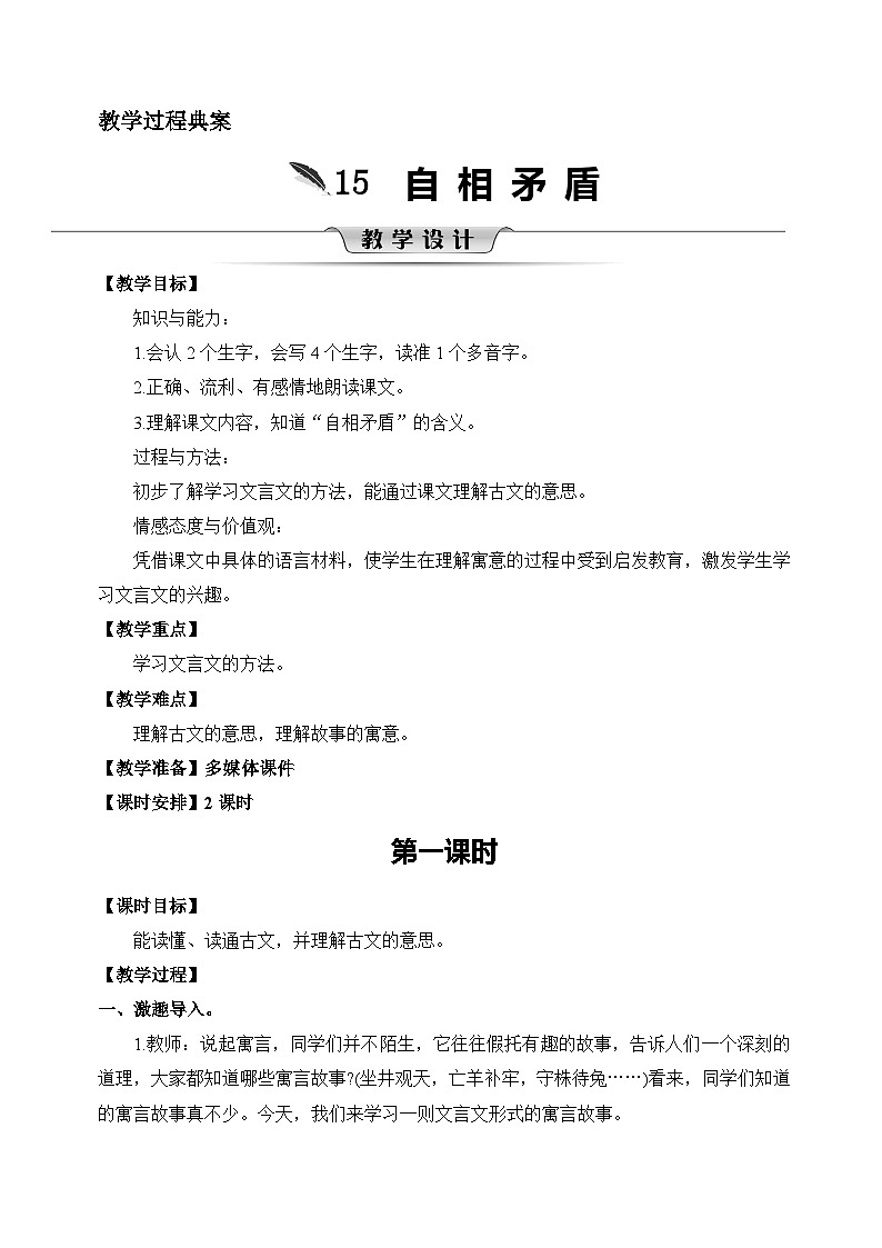 6、五年级下册语文 第六单元大单元整体教案 2023-2024学年 部编版03