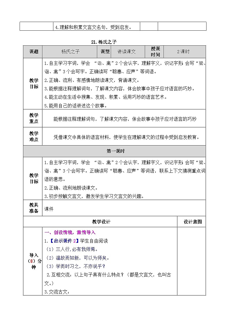 8、五年级下册语文 第八单元大单元整体教案 2023-2024学年 部编版03