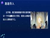 部编版语文六年级下册 第7课《汤姆·索亚历险记（节选）》 同步课件+同步教案