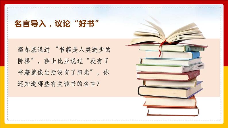 部编版语文六年级下册 《口语交际：同读一本书》 同步课件第3页