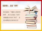 部编版语文六年级下册 《口语交际：同读一本书》 同步课件+同步教案