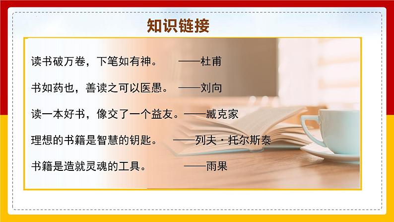 部编版语文六年级下册 《口语交际：同读一本书》 同步课件第4页