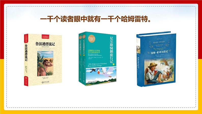 部编版语文六年级下册 《口语交际：同读一本书》 同步课件第5页